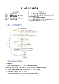 人教版（2024）八年级上册（2024）光的直线传播同步训练题
