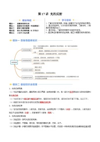 八年级上册（2024）光的反射课时训练