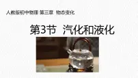 初中物理汽化和液化图文ppt课件