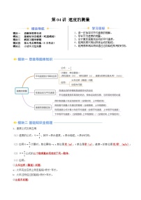 物理八年级上册（2024）速度的测量习题