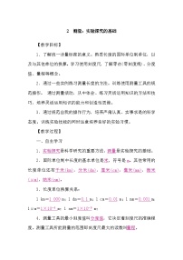 八年级上册（2024）测量：实验探究的基础导学案