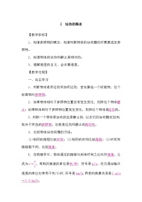 初中物理教科版（2024）八年级上册（2024）运动的描述导学案及答案