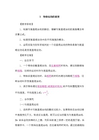 初中物理教科版（2024）八年级上册（2024）物体运动的速度导学案
