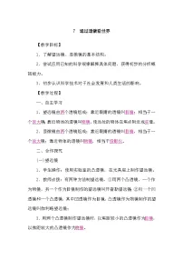 初中物理教科版（2024）八年级上册（2024）通过透镜看世界学案设计