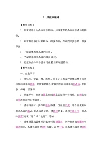 教科版（2024）八年级上册（2024）熔化和凝固学案及答案