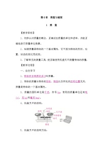 初中物理质量导学案