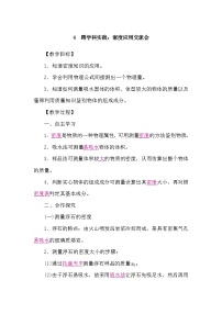 初中物理跨学科实践：密度应用交流会学案及答案