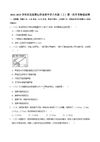 河北省唐山市龙泉中学2022-2023学年八年级上学期第一次月考物理试卷
