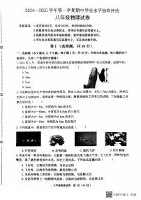 河北省唐山市迁安市2024-2025学年八年级上学期11月期中物理试题+