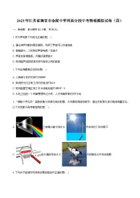 2025年江苏省南京市金陵中学河西分校中考物理模拟试卷（四）（含解析）