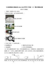 江西省南昌市南昌县2024-2025学年八年级（上）期末物理试卷