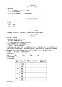 初中物理教科版（2024）八年级上册（2024）物质的密度教案