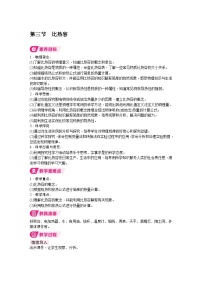 北师大版（2024）九年级全册（2024）第三节 比热容教案设计