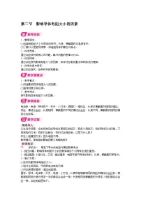 北师大版（2024）九年级全册（2024）第二节 影响导体电阻大小的因素教学设计及反思