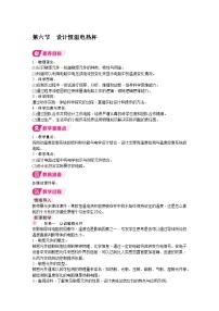 初中物理北师大版（2024）九年级全册（2024）第十二章 欧姆定律第六节 设计恒温电热杯教学设计