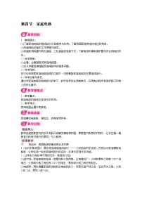 北师大版（2024）九年级全册（2024）第四节 家庭电路教学设计