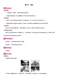 沪科版（2024）九年级全册（2024）第三节 热机教学设计及反思