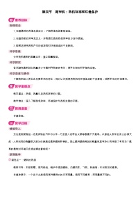 初中物理沪科版（2024）九年级全册（2024）第三节 热机教案