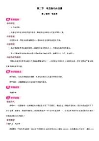 初中物理沪科版（2024）九年级全册（2024）第二节 电流做功的快慢教案