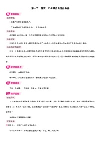 沪科版（2024）九年级全册（2024）第一节 探究：产生感应电流的条件教案