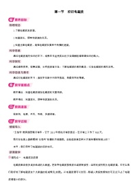 初中物理沪科版（2024）九年级全册（2024）第一节 初识电磁波教案及反思