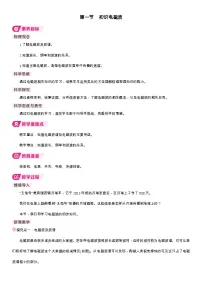 初中物理沪科版(2024)九年级全册(2024)第一节 初识电磁波教案及反思