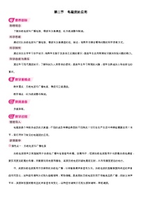 沪科版（2024）九年级全册（2024）第二节 电磁波的应用教案设计
