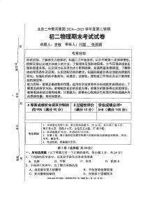 2025北京二中初二（下）期末真题物理试卷