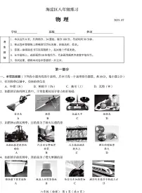2025北京海淀初二（下）期末真题物理试卷