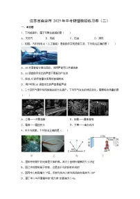 2025年江苏省南京市中考模拟练习卷（二）物理试卷（解析版）