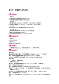 北师大版（2024）九年级全册（2024）第三节 核能的开发与利用教案设计