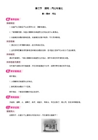 沪科版（2024）九年级全册（2024）第三节 探究：汽化与液化教学设计及反思