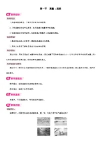 沪科版（2024）九年级全册（2024）第一节 测量：温度教案