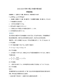 重庆市綦江区联盟校2024-2025学年八年级下期中考试物理试卷（解析版）