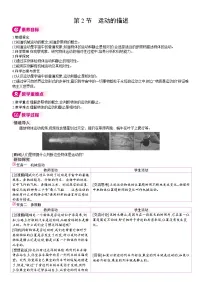 初中物理人教版（2024）八年级上册（2024）运动的描述表格教案及反思