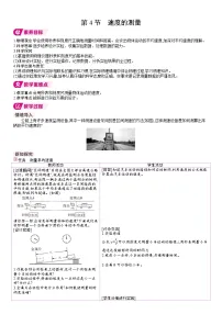 初中物理人教版（2024）八年级上册（2024）速度的测量表格教案设计