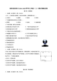 吉林省吉林市多校2024-2025学年九年级（上）期末物理试卷（解析版）