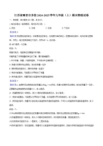 江苏省南京市建邺区2024-2025学年九年级（上）期末物理试卷（解析版）