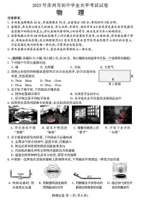 2025年江苏省苏州市中考物理真题含标答