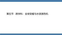 初中物理沪科版（2024）九年级全册（2024）第五节 跨学科：全球变暖与水资源危机图片课件ppt