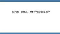 初中物理沪科版（2024）九年级全册（2024）第三节 热机教学课件ppt
