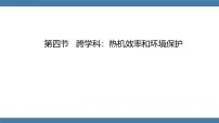 初中物理沪科版（2024）九年级全册（2024）第三节 热机教学课件ppt