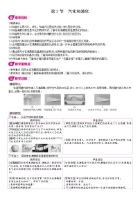 人教版（2024）八年级上册（2024）汽化和液化表格教案