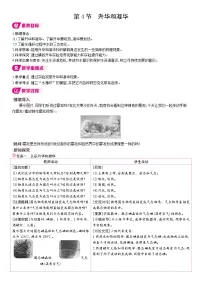 人教版（2024）八年级上册（2024）升华和凝华表格教案设计