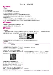 人教版（2024）八年级上册（2024）光的色散表格教学设计及反思
