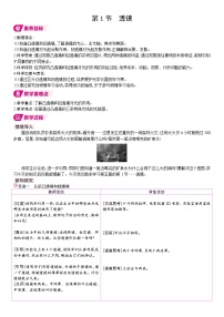 初中物理人教版（2024）八年级上册（2024）透镜表格教案