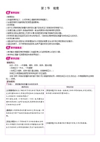 初中物理人教版（2024）八年级上册（2024）密度表格教案