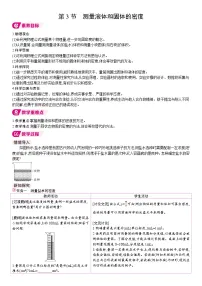 人教版（2024）八年级上册（2024）测量液体和固体的密度表格教学设计