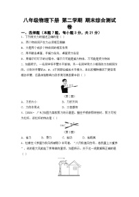 八年级物理下册 第二学期 期末综合测试卷（沪粤版 2025年春）