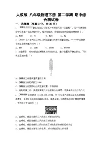 人教版 八年级物理下册 第二学期 期中综合测试卷（2025年春）